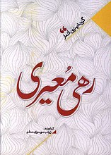 منتخب اشعار رهی معیری