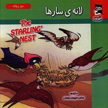 لانه سارها