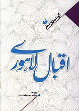 منتخب اشعار اقبال لاهوری
