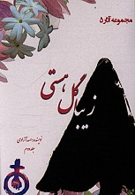 زیبا گل هستی