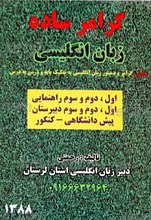 گرامر ساده زبان انگلیسی