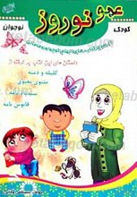 عمو نوروز