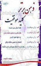 ذهن برتر، کلید موفقیت