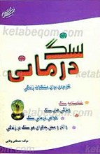 سنگ درمانی