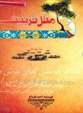 ت مثل تربیت