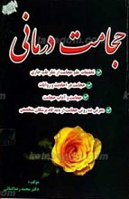 حجامت درمانی