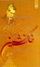 خاک نشین