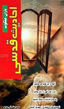 باران احادیث قدسی