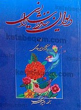 دیوان حافظ شیرازی