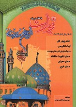 زیارت ناحیه مقدسه