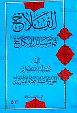 الفلاح فی مسائل النکاح