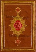 قرآن کریم