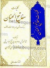 مفاتیح الجنان