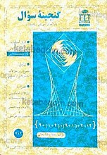 گنجینه سئوال ریاضی دوم ابتدایی