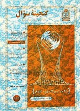 گنجینه سئوال ریاضی سوم ابتدایی