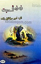 زمزمه محبت