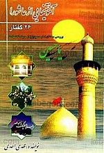 آموختنی‌هایی از عاشورا