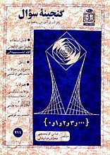 فراگیری آموزش ریاضی (گنجینه سئوال) اول ابتدایی