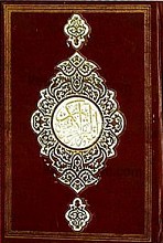 قرآن کریم
