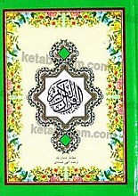 قرآن کریم