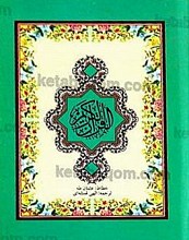 قرآن کریم