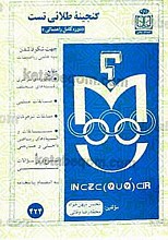 گنجینه طلایی تست ریاضی (اول، دوم، سوم) راهنمایی