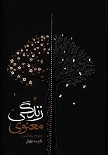 زندگی معنوی