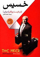 خسیس
