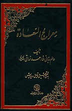 معراج السعاده