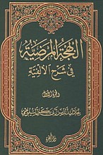 البهجه المرضیه فی شرح الألفیّه (2 جلدی) _ سیوطی