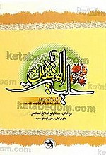 حلیه المتقین