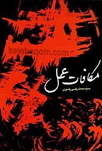 مکافات عمل