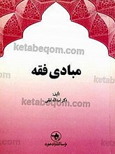 مبادی فقه