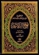 نهج البلاغه