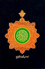 قرآن کریم