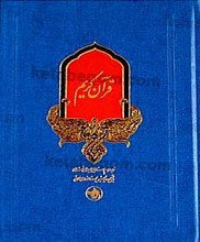 قرآن کریم
