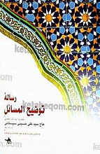 رساله توضیح المسائل