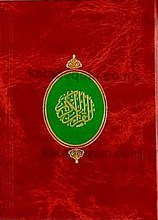 قرآن کریم