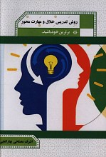 روش تدریس خلاق و مهارت محور