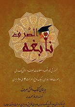 نابغه الصرف