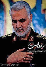 سرباز ولایت (ناگفته هایی از زندگینامه و خاطرات سردار دلها)