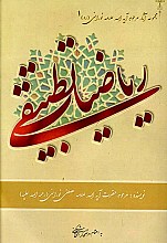 ریاضیات تطبیقی