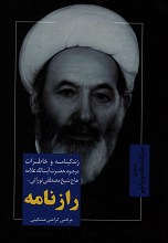 رازنامه