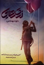 لذت رهایی