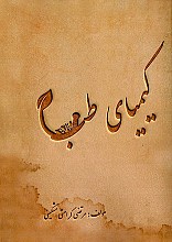 کیمیای طب