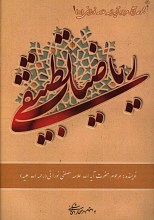 ریاضیات تطبیقی مرحوم علامه نورانی