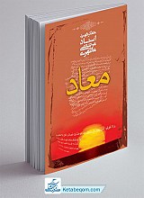 معاد