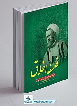 فلسفه اخلاق