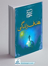 هدف زندگی