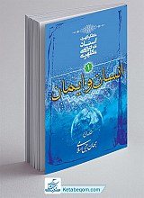 انسان و ایمان